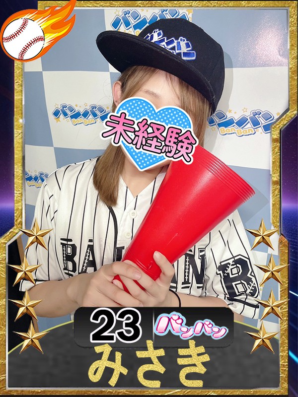 みさき