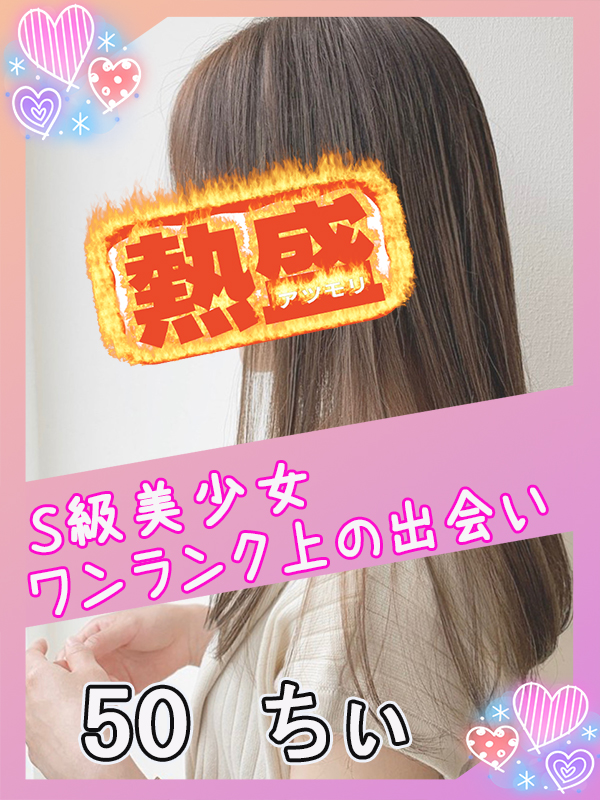 ちぃ