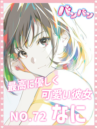 なに