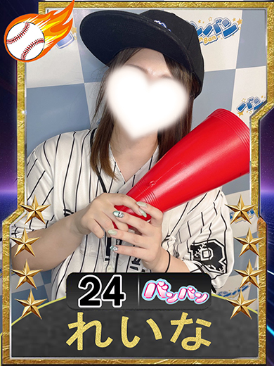 れいな