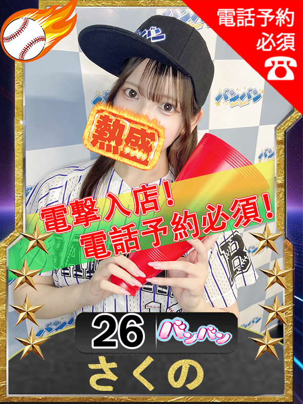 さくの