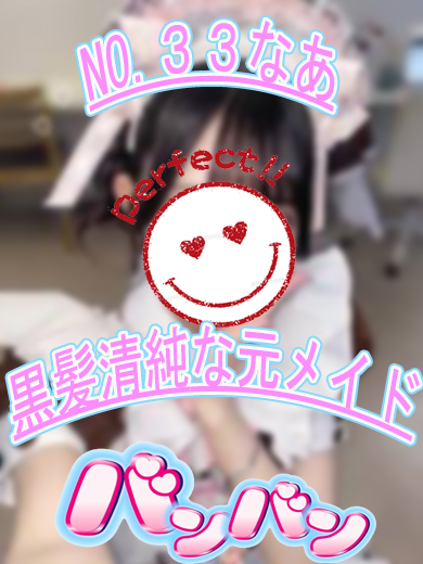 なあ