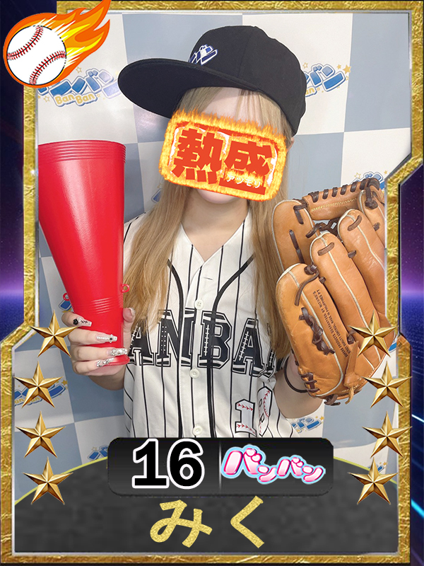 みく