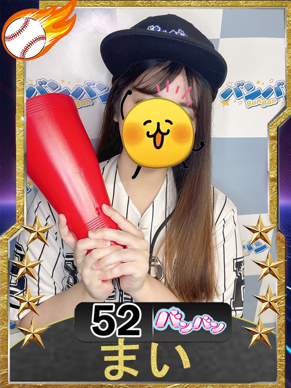 まい