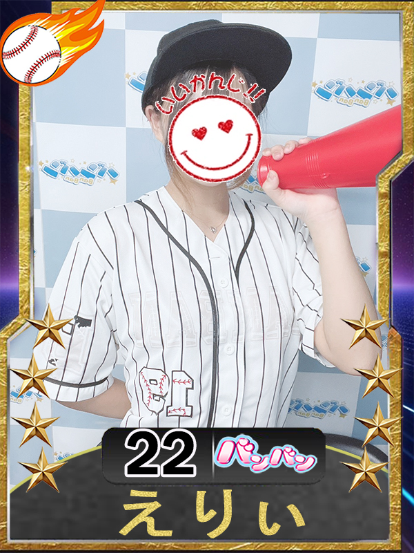 えりぃ